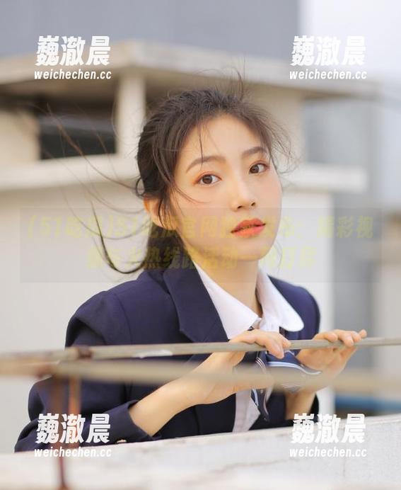 51吃瓜官网独家发布：精彩视频与火热线路活动一网打尽