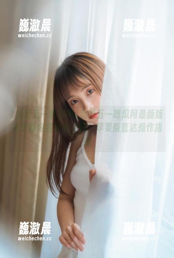 我爱五一吃瓜网最新版本更新内容全新上线，苹果版直达操作指南