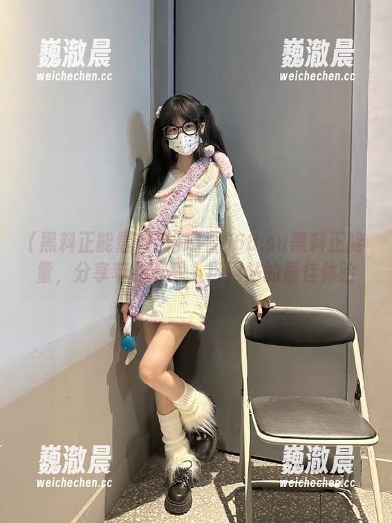 轻松观看668.su黑料正能量，分享苹果下载入口网站的最佳体验